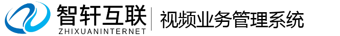 视频业务管理系统